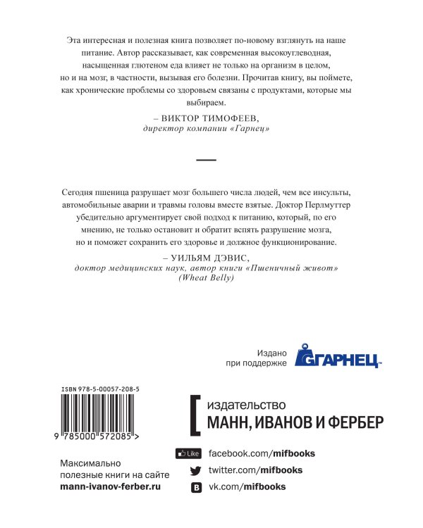 Еда и мозг. Что углеводы делают со здоровьем, мышлением и памятью