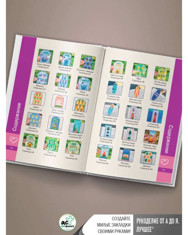 Времена года. Закладки. 44 схемы для вышивки крестом