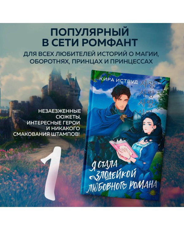 Я стала злодейкой любовного романа