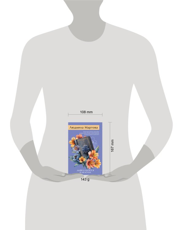 Дьявол кроется в мелочах