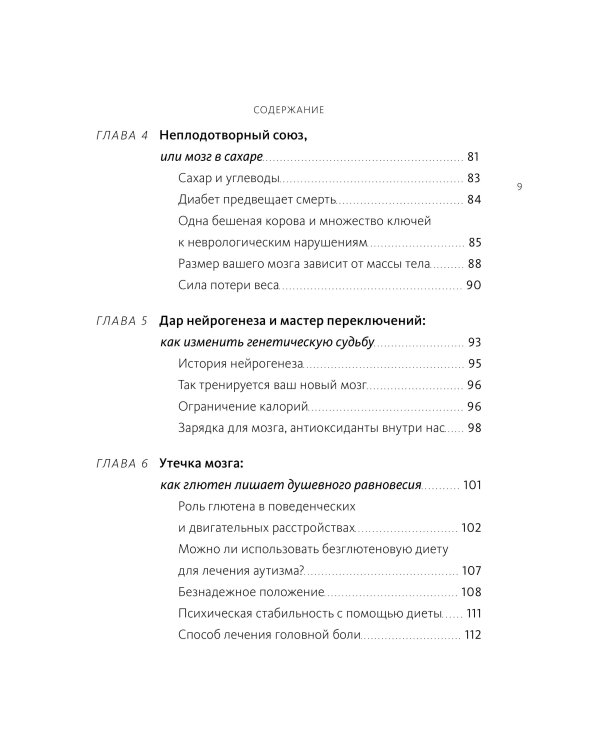 Еда и мозг. Что углеводы делают со здоровьем, мышлением и памятью