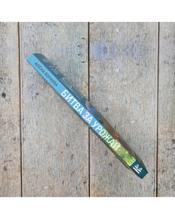 Битва за урожай. Как бороться с сорняками