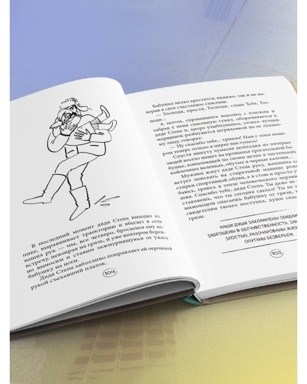 Попутчица. Рассказы о жизни, которые согревают