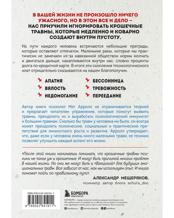 Крошечные травмы. Как повседневные неприятности провоцируют наши проблемы со здоровьем