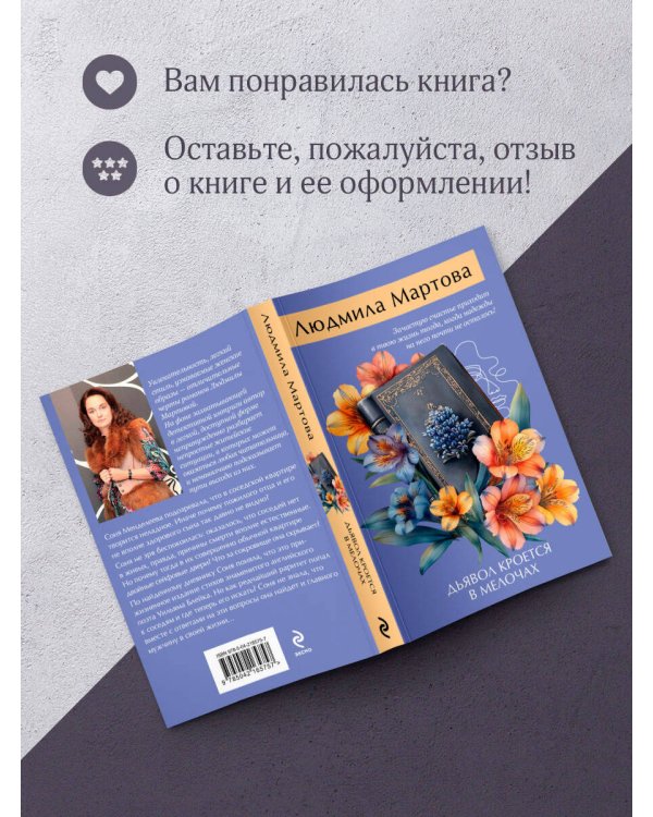 Дьявол кроется в мелочах