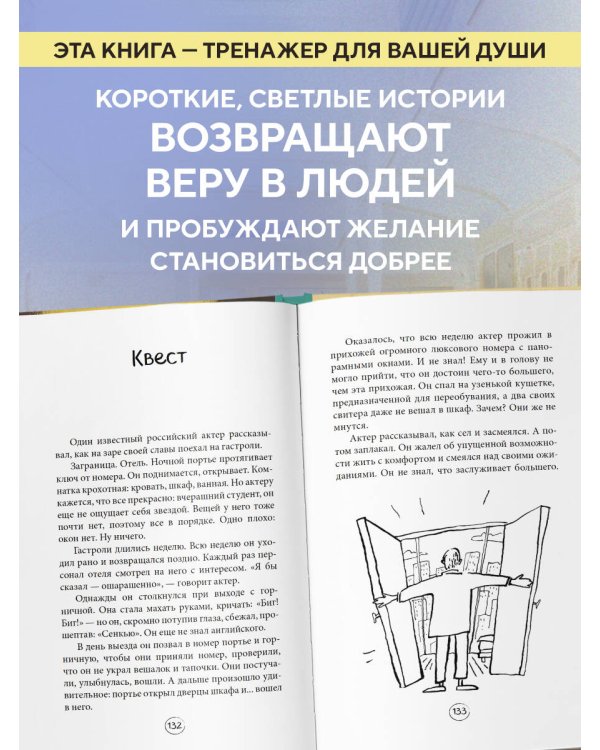 Попутчица. Рассказы о жизни, которые согревают