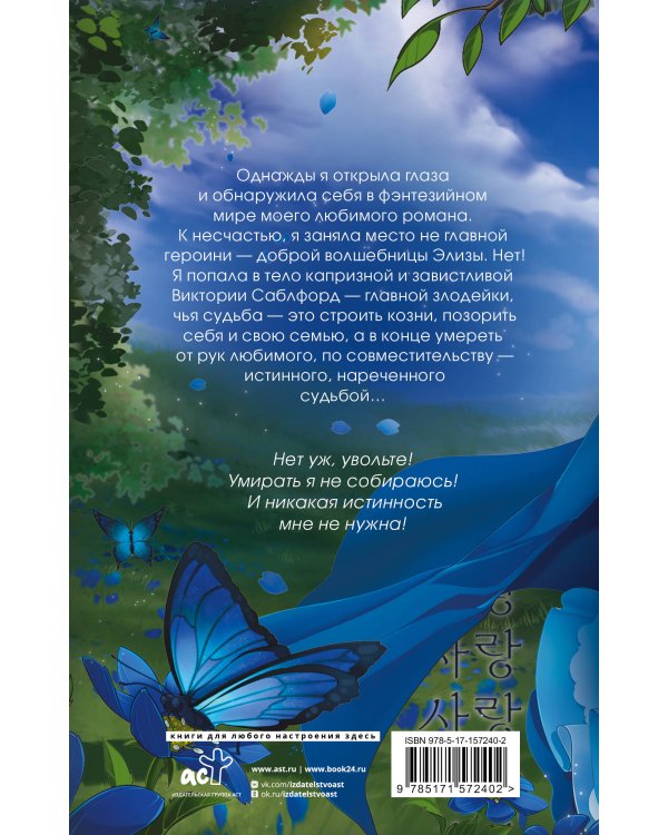 Я стала злодейкой любовного романа