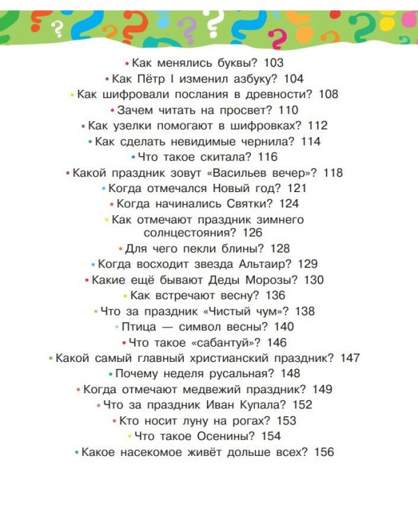 Детская энциклопедия обо всём на свете