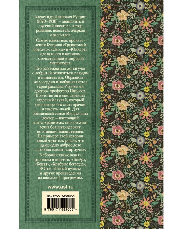 Чудесный доктор. Рассказы