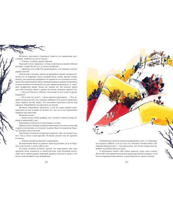 Страшные сказки (с ил.)