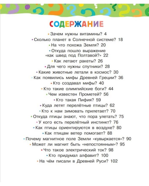 Детская энциклопедия обо всём на свете