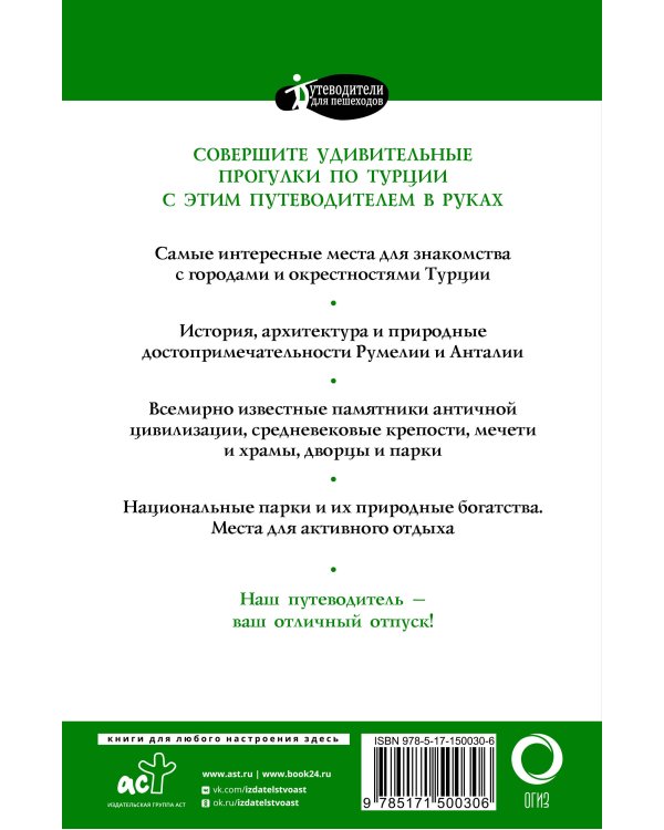 Прогулки по Турции