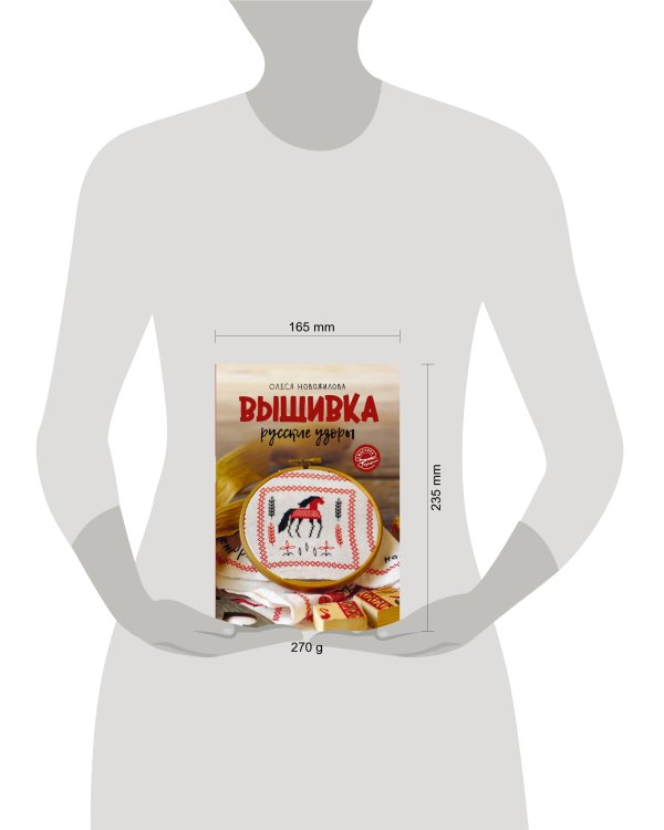 Вышивка. Русские узоры