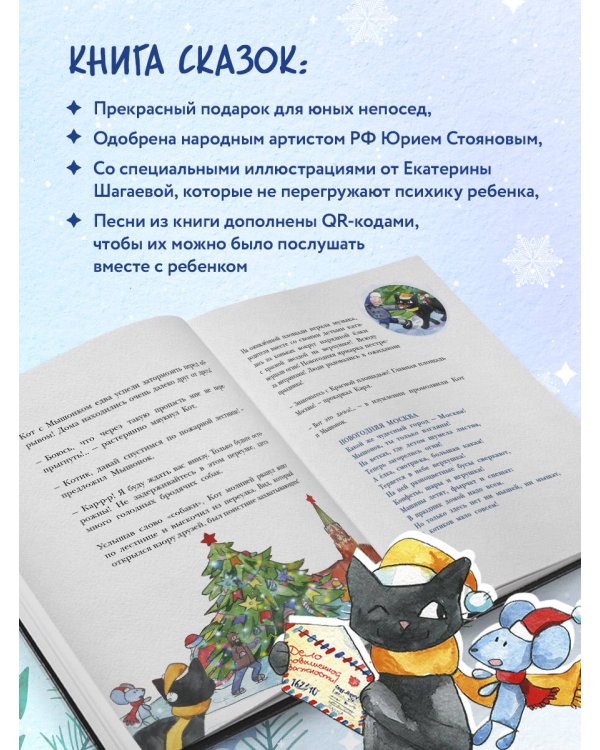 Сказки из мышиной норы. Книга вторая