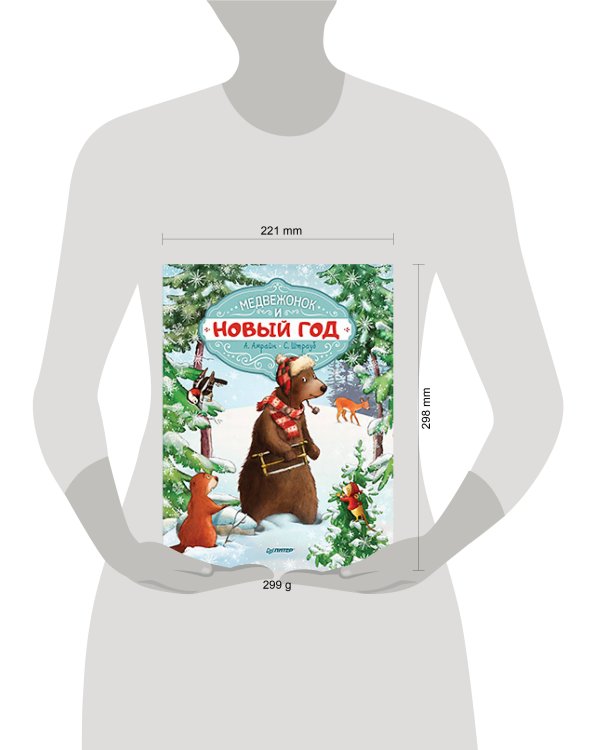 Медвежонок и Новый год