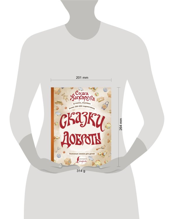 Сказки доброты