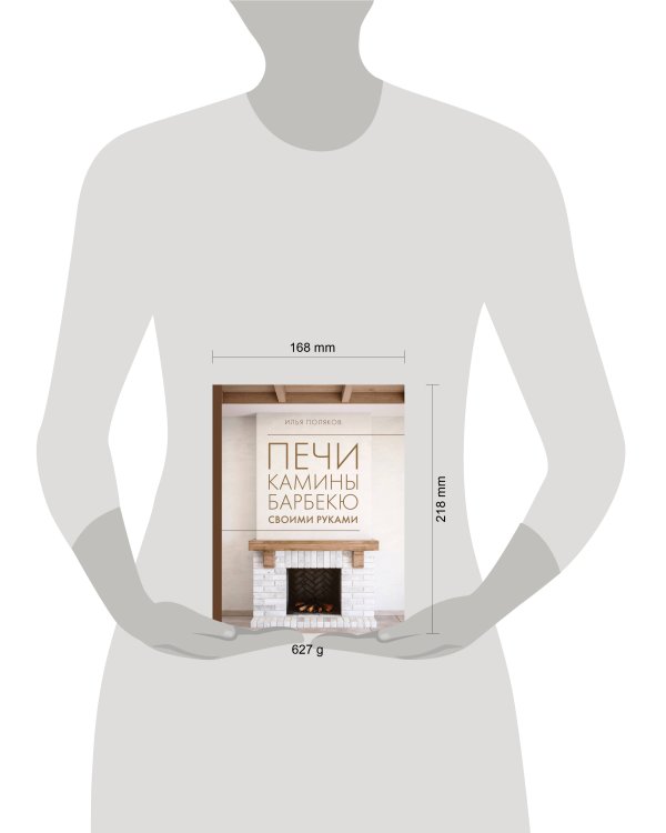 Печи, камины, барбекю своими руками