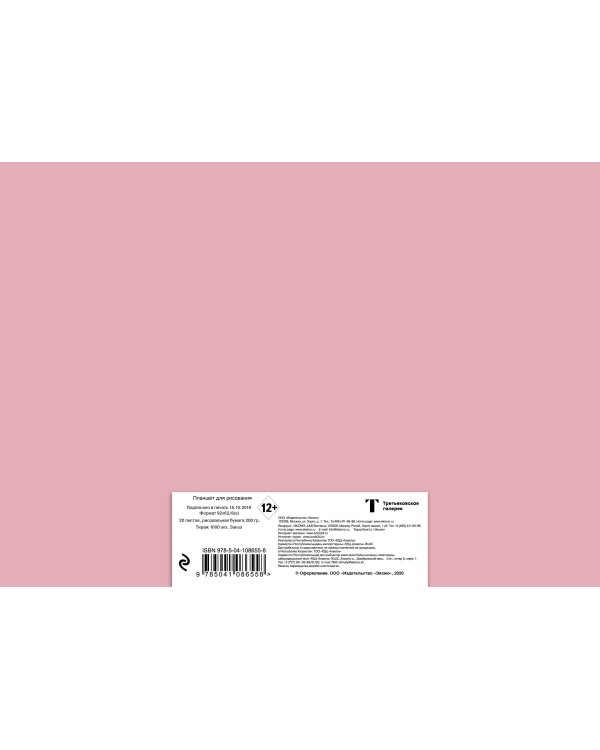 Умбрийская долина (Головин). Скетчбук (А4, 20 л, рисовальная бумага 200 гр., евроспираль)