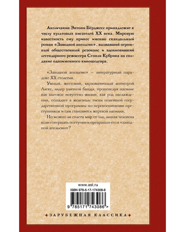 Заводной апельсин