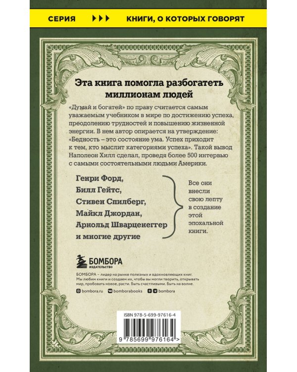 Комплект из 2-х книг. Самый богатый человек в Вавилоне + Думай и богатей (ИК)