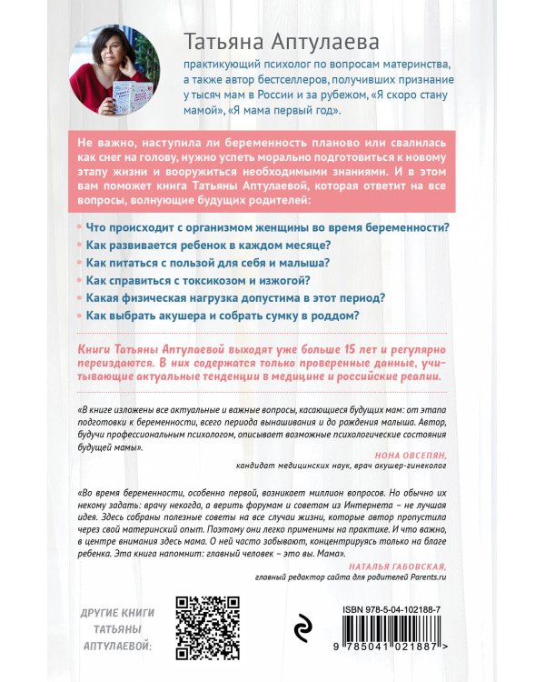 Я скоро стану мамой. Как подготовиться к беременности и родить без лишних тревог (обновленное издание)