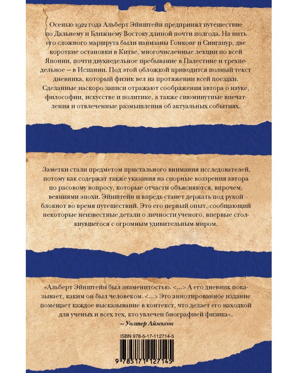 Путевой дневник