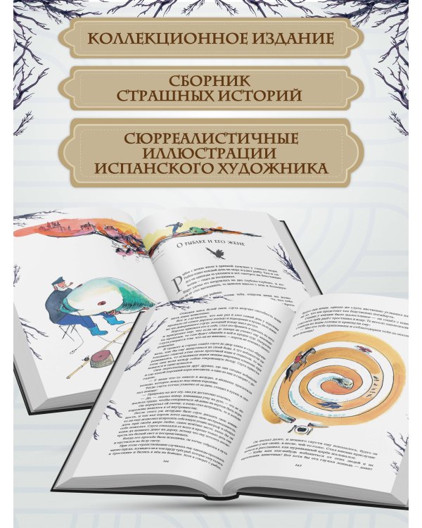 Страшные сказки (с ил.)