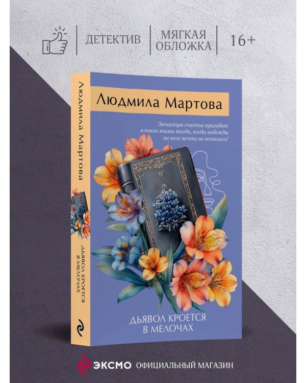 Дьявол кроется в мелочах