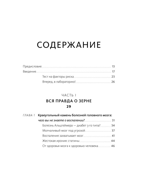 Еда и мозг. Что углеводы делают со здоровьем, мышлением и памятью