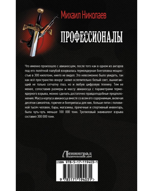 Профессионалы