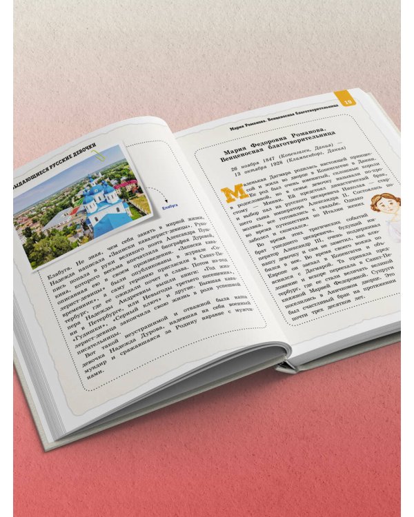 Выдающиеся русские девочки, о которых знает весь мир (от 8 до 10 лет)