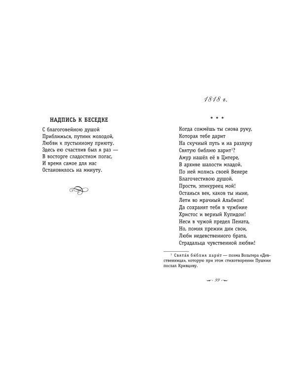 Я помню чудное мгновенье... Стихи о любви