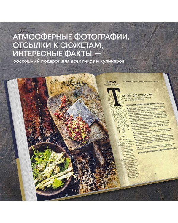 Гастрогик. Рецепты, вдохновленные культовыми мирами