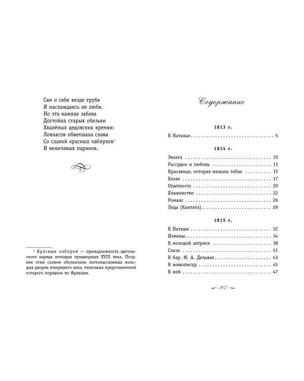 Я помню чудное мгновенье... Стихи о любви