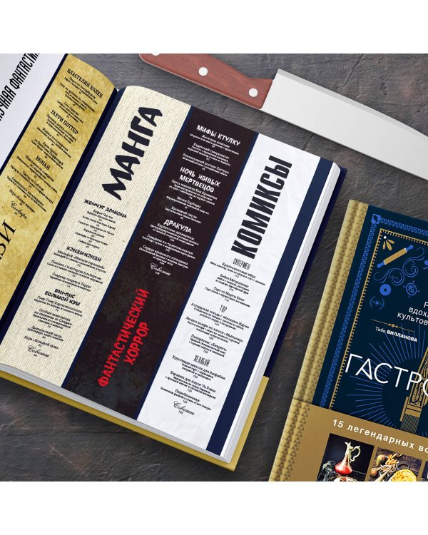 Гастрогик. Рецепты, вдохновленные культовыми мирами