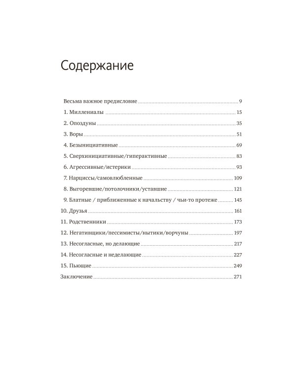 Сложные подчиненные. Практика российских руководителей