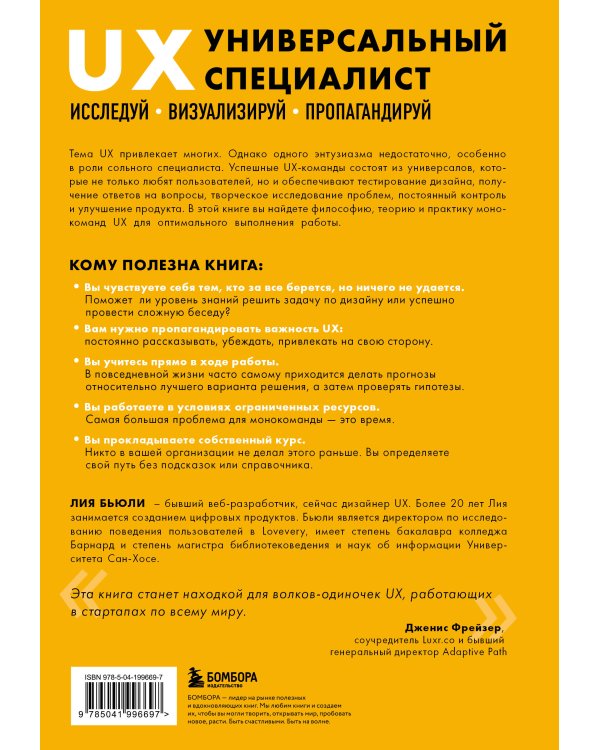 Универсальный UX-специалист: исследуй, визуализируй, пропагандируй