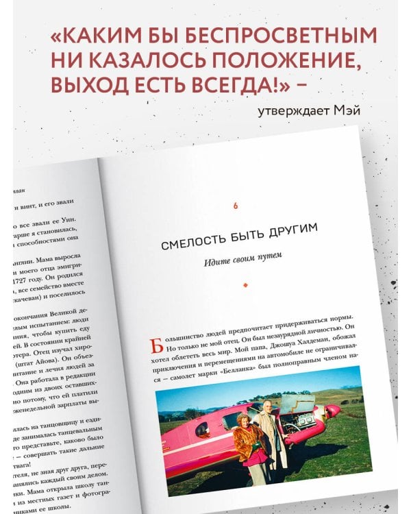 Женщина, у которой есть план. Правила счастливой жизни