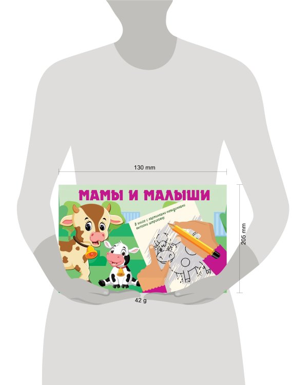 Мамы и малыши