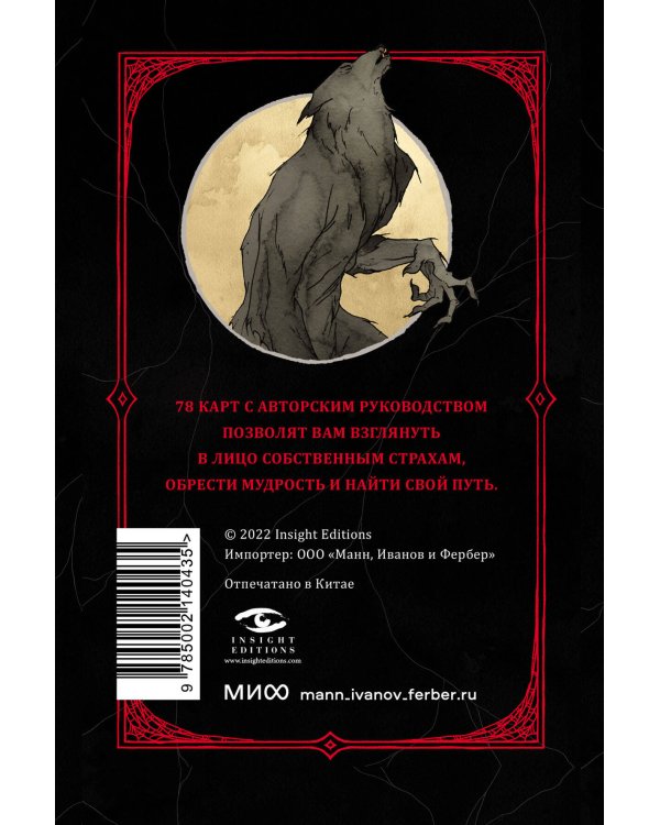 Horror Tarot. Таро ужасов