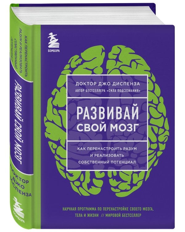 Набор из 4-х книг Джо Диспенза (Яркие обложки)