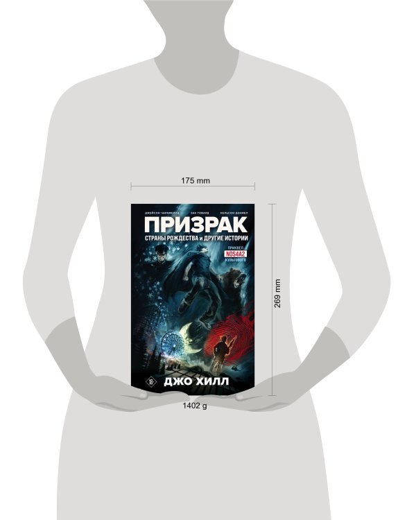 Призрак Страны Рождества и другие истории