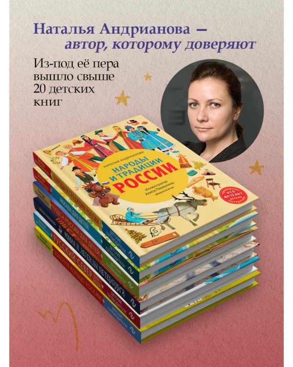 Выдающиеся русские девочки, о которых знает весь мир (от 8 до 10 лет)