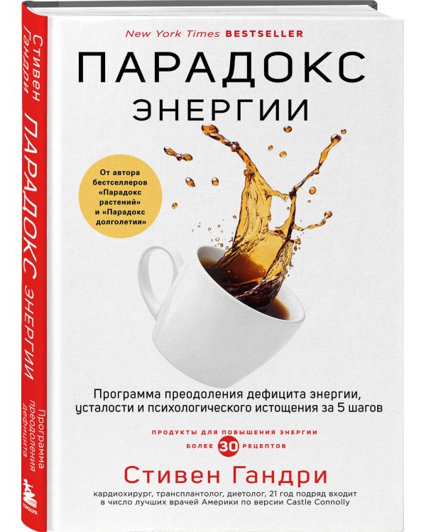 Бестселлеры века: главные книги для сохранения здоровья