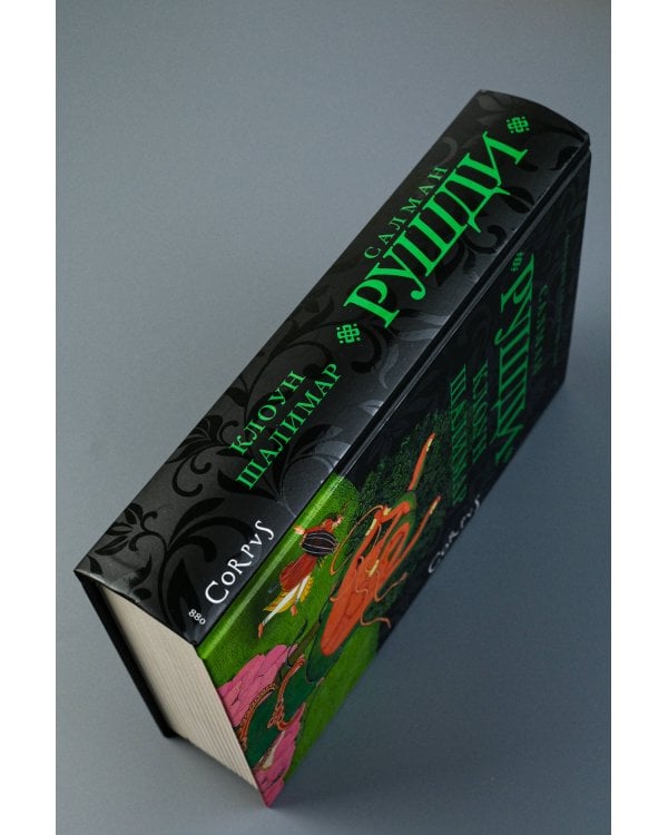 Клоун Шалимар