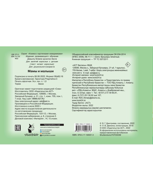 Мамы и малыши