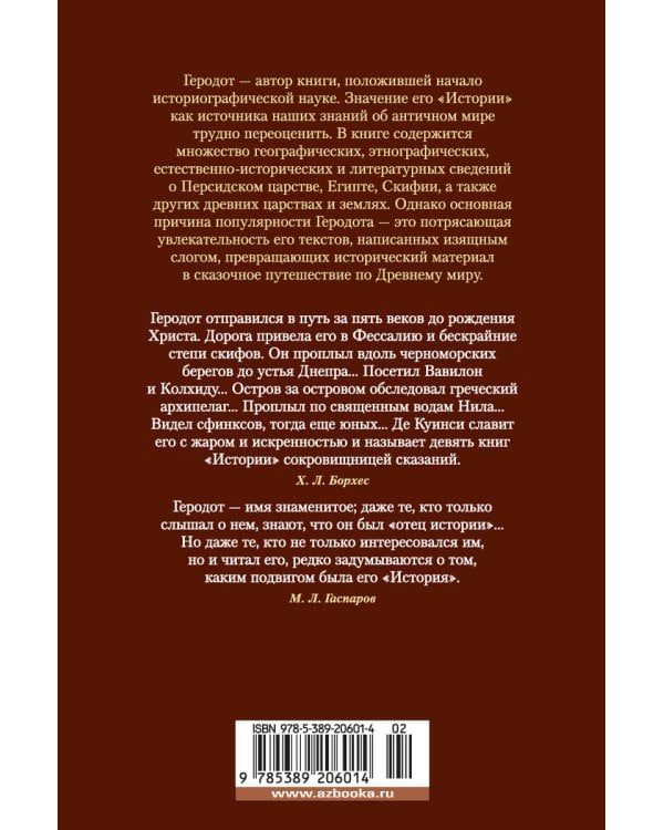 История в девяти книгах