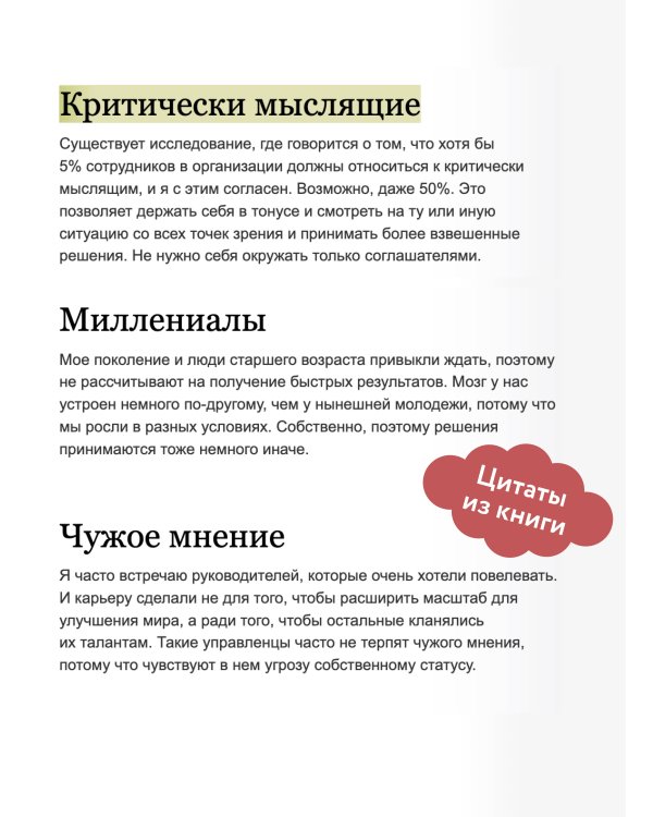 Сложные подчиненные. Практика российских руководителей