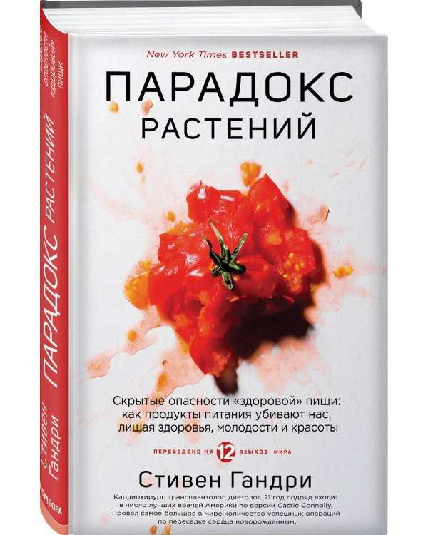 Бестселлеры века: главные книги для сохранения здоровья