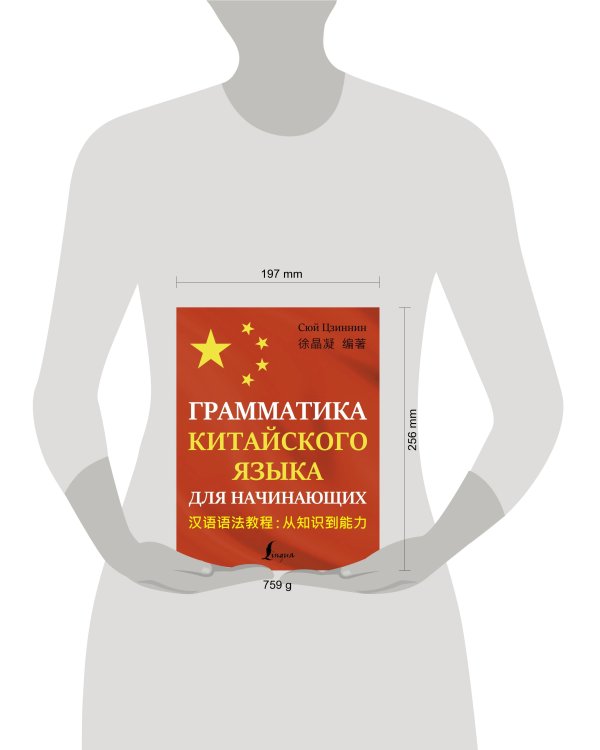 Грамматика китайского языка для начинающих